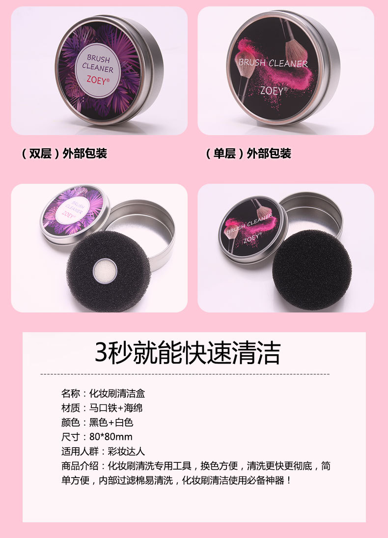 时羽zoey源头工厂现货化妆刷洗刷清洁铁盒海绵清洁神器详情11