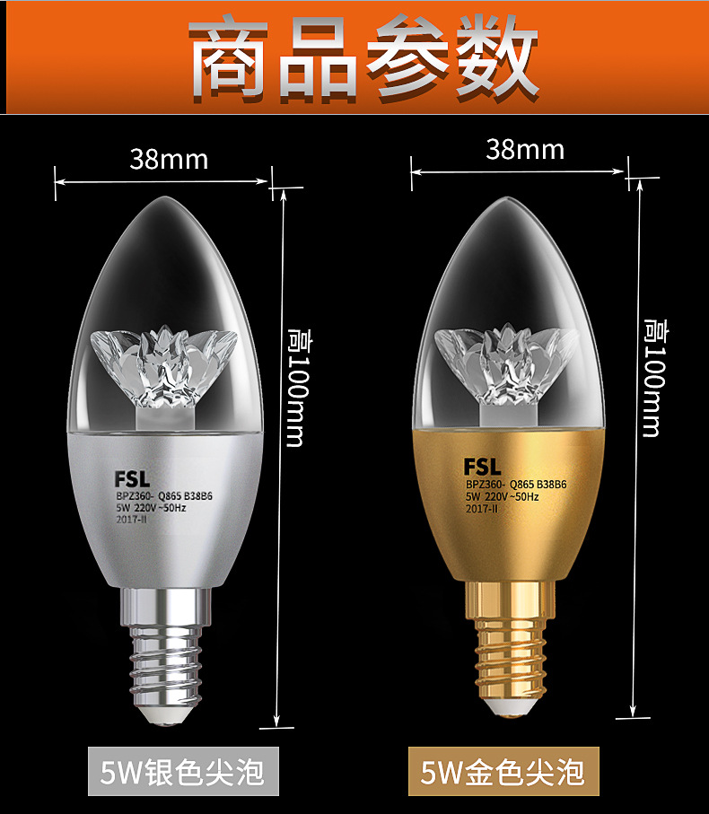 佛山照明LED尖泡拉尾泡E14e27螺口蜡烛灯泡超亮节能水晶吊灯光源详情16