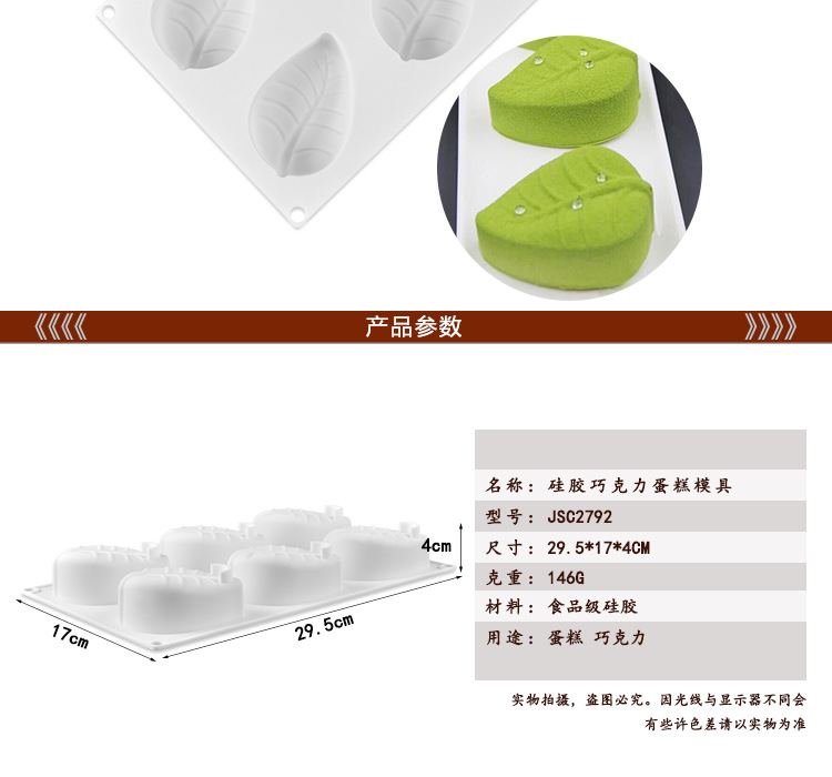厂家直销新款蛋糕烘焙模具食品级树叶硅胶模具6连树叶慕斯模具详情3