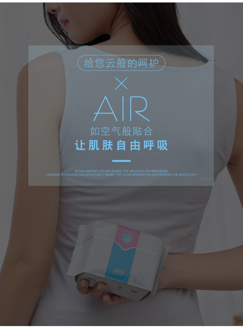 棉享无荧光剂卫生巾负离子护垫棉柔透气日夜用姨妈巾厂家批发详情2