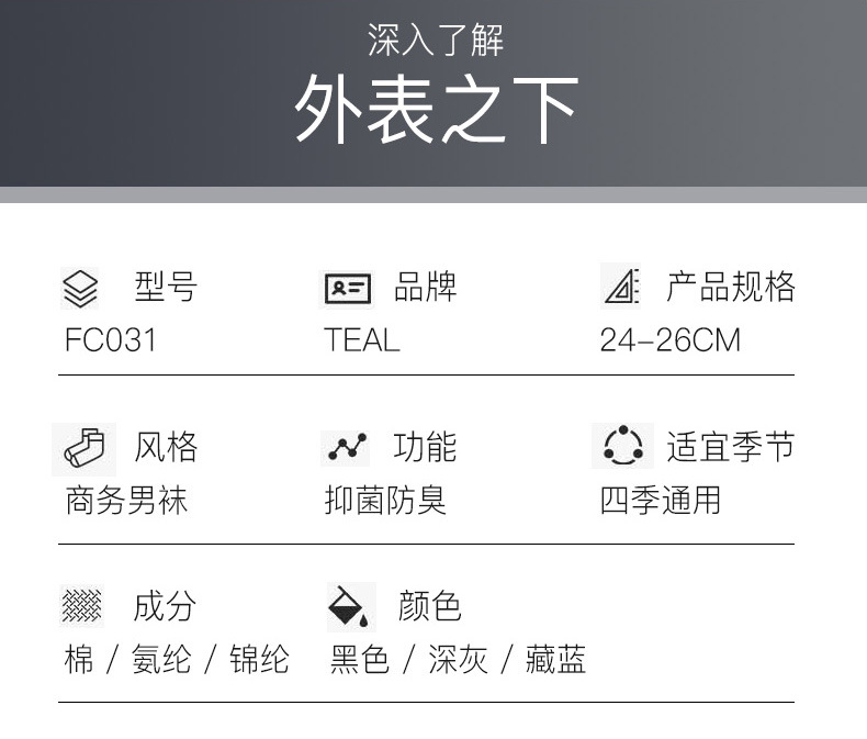 TEAL抗菌纯色春夏款棉袜正装男士中筒商务袜子元素防臭正品盒装详情14