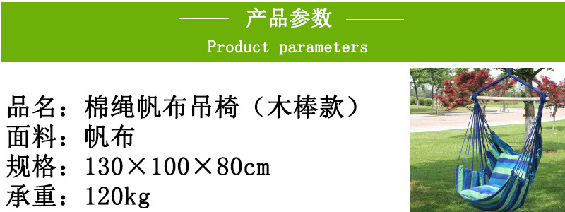 帆布吊椅儿童秋千木棒吊椅防侧翻户外吊椅秋千吊篮帆布吊床详情1