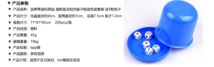 批发带底托底座筛盅甩盅酒吧骰子杯塑料色盅套装一套送5粒色子45g详情2