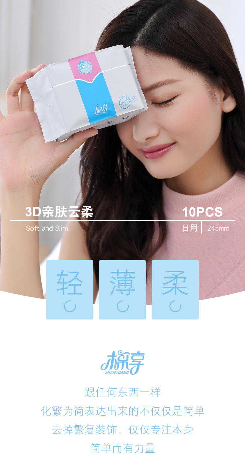 棉享无荧光剂卫生巾负离子护垫棉柔透气日夜用姨妈巾厂家批发详情1