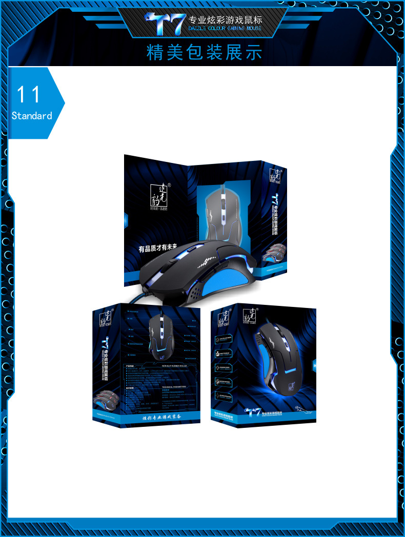 Chaser Leopard T7 gaming mouse with 6D keys, wired USB, competitive gaming, office and home computer mouse factory wholesale pic 27