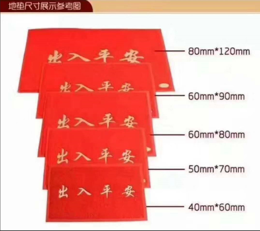 拉丝喷丝发泡底pvc刮沙蹭土大红喜庆开业出入平安欢迎光临门口垫详情5