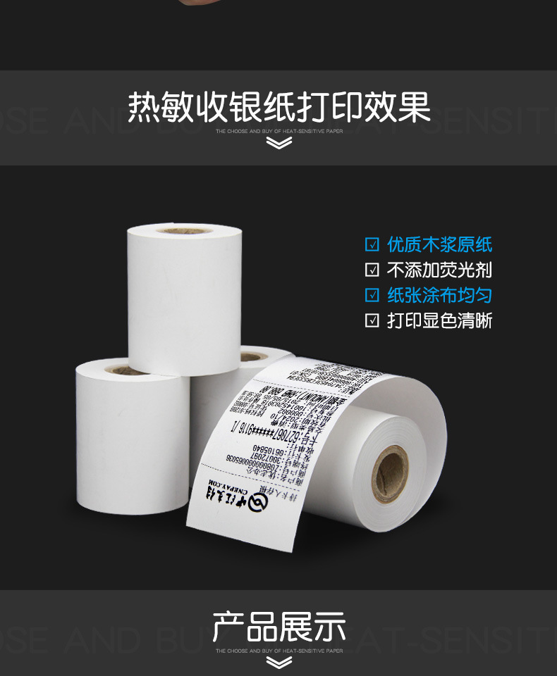 57X50热敏收银纸厂家热敏小票打印纸银行汇款凭条接定制收银纸详情7