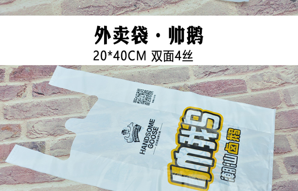 定制手提塑料袋超市零食食品水果外卖打包环保包装袋子定做购物袋详情22