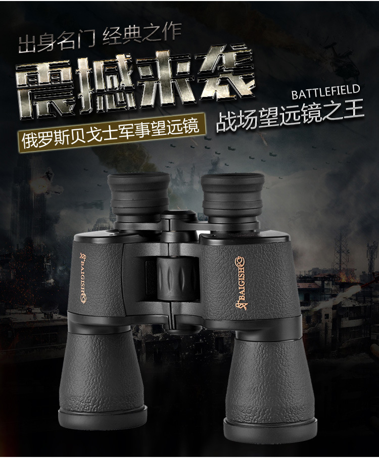 The Begos 20X50 high-power high-definition low-light night vision binoculars for outdoor concerts from Russia pic 2