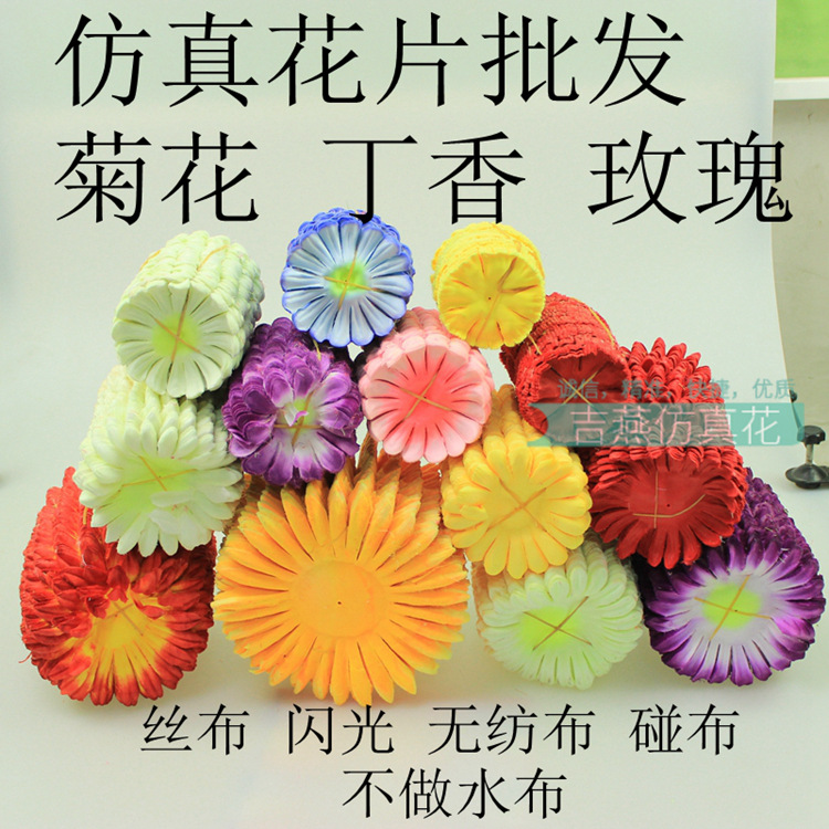 义乌清明节花片材料仿真菊花瓣管菊管菊仿真绢花人造康乃馨无纺布详情1