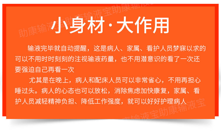 液体感应器吊针输液报警器打点滴提醒器输液宝自动提醒器病床陪护详情9
