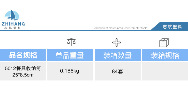 5012餐具收纳筒（志航）