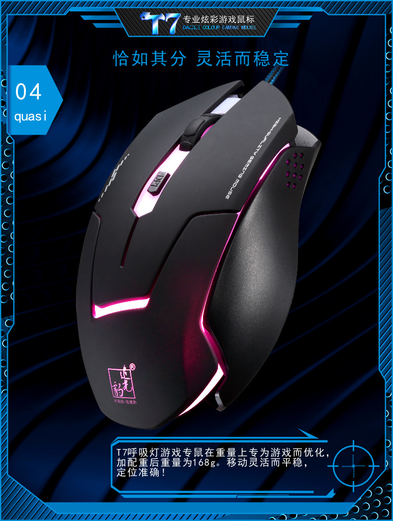 Chaser Leopard T7 gaming mouse with 6D keys, wired USB, competitive gaming, office and home computer mouse factory wholesale pic 20