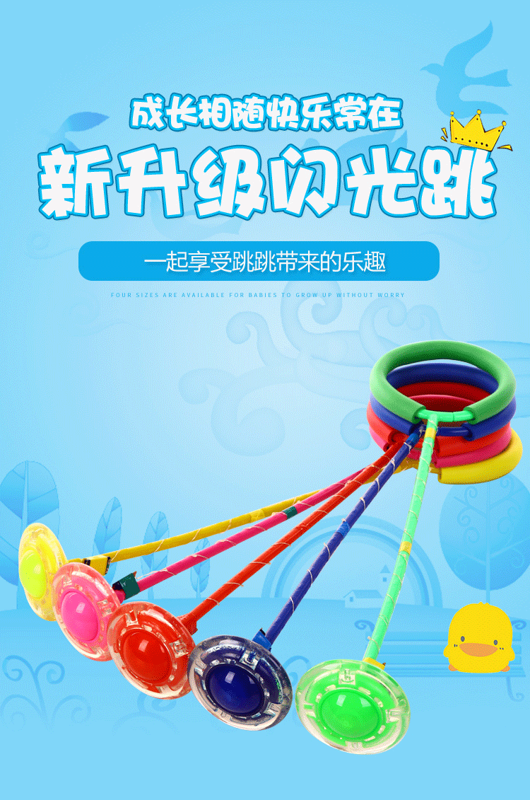 跳跳球儿童玩具弹力闪光跳脚上溜溜球套脚环夜光旋转单脚甩腿环圈详情6