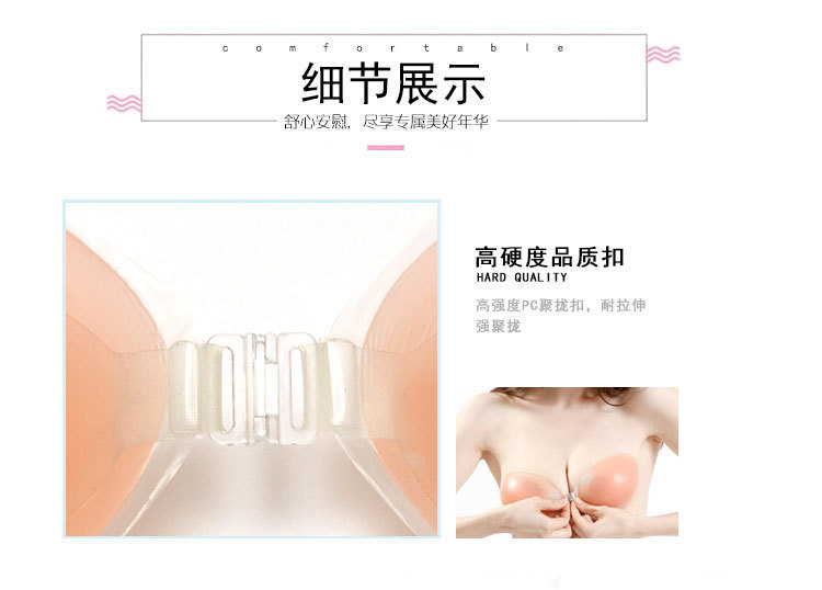 厂家直销隐形文胸 防走光爆款硅胶文胸 防下垂胸贴 strapless bra详情5