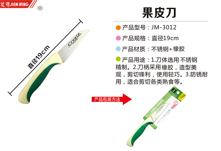 JM3012 household kitchen knife, Japanese-style knife for peeling fruits and vegetables, stainless steel knife pic 5