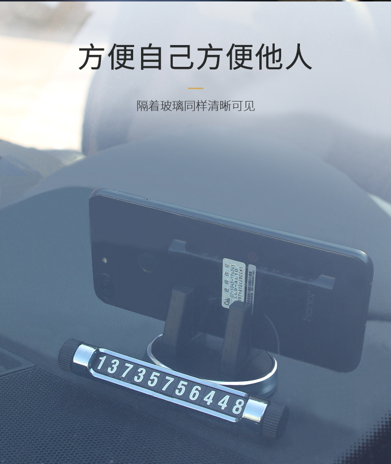 车载手机架停车牌导航支架仪表台手机支架号码牌通用手机支架摆件详情4