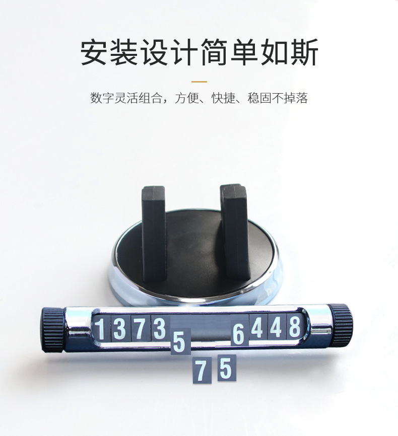车载手机架停车牌导航支架仪表台手机支架号码牌通用手机支架摆件详情9