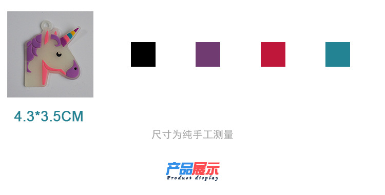 独角兽DIY手工饰品挂件可爱卡通动物配件pvc软胶汽车钥匙扣配件详情8
