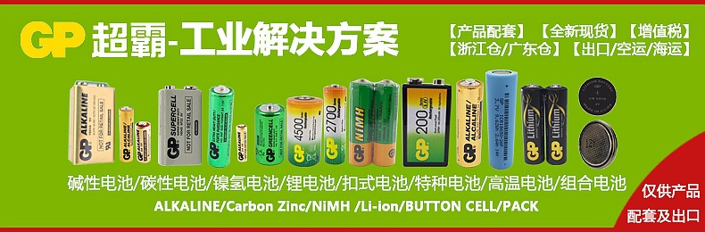 GP超霸电池5号批发AA7号碳性电池1.5V玩具aaa空调遥控鼠标干电池详情42