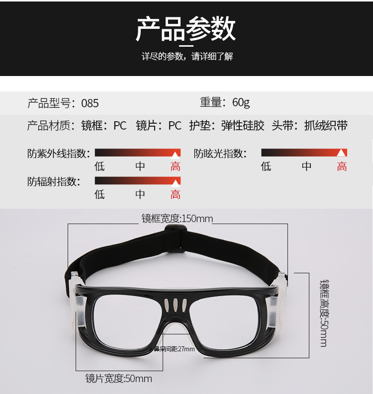 男士防雾户外运动眼镜可配近视护目足球眼镜架/篮球眼镜085批发详情8