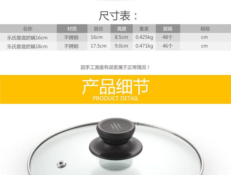 乐氏韩式304不锈钢复底奶锅16cm18cm小汤锅礼品超市日用百货详情19