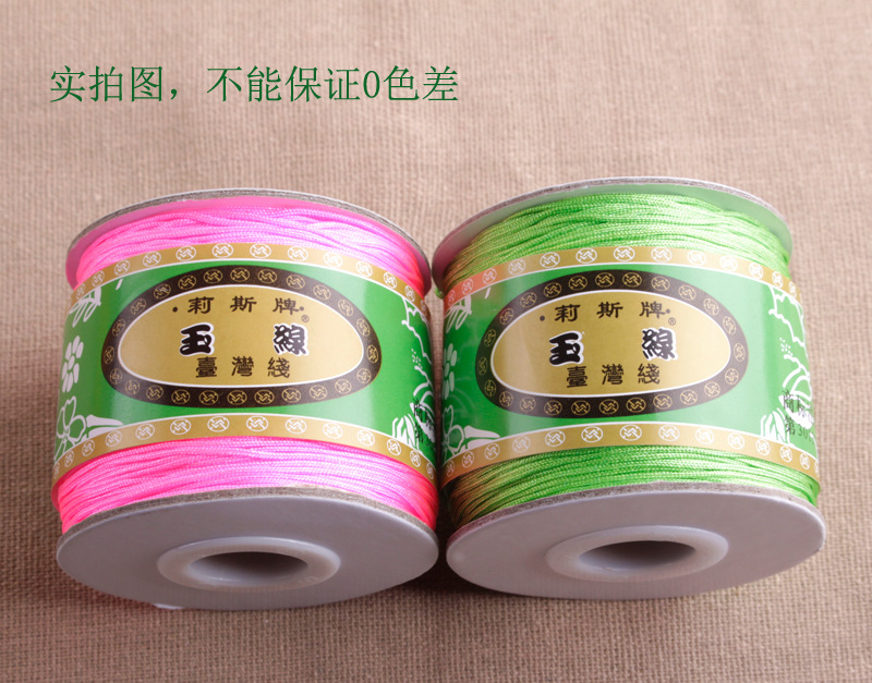 莉斯牌72号0.8mm台湾珠宝玉线手链红色线材手工编织绳子批发详情27