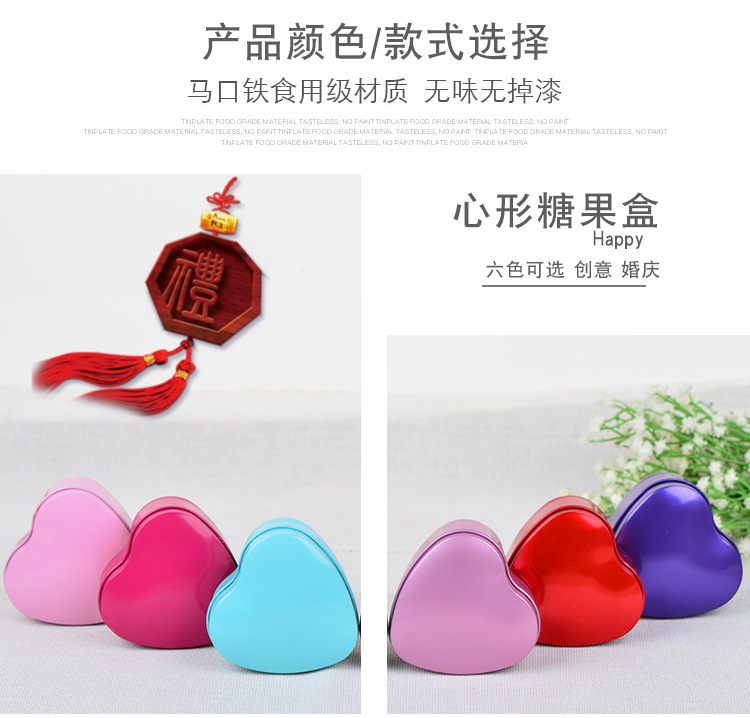 创意马口铁盒包装喜糖盒子小爱心形铁盒礼品包装糖果铁盒现货详情10