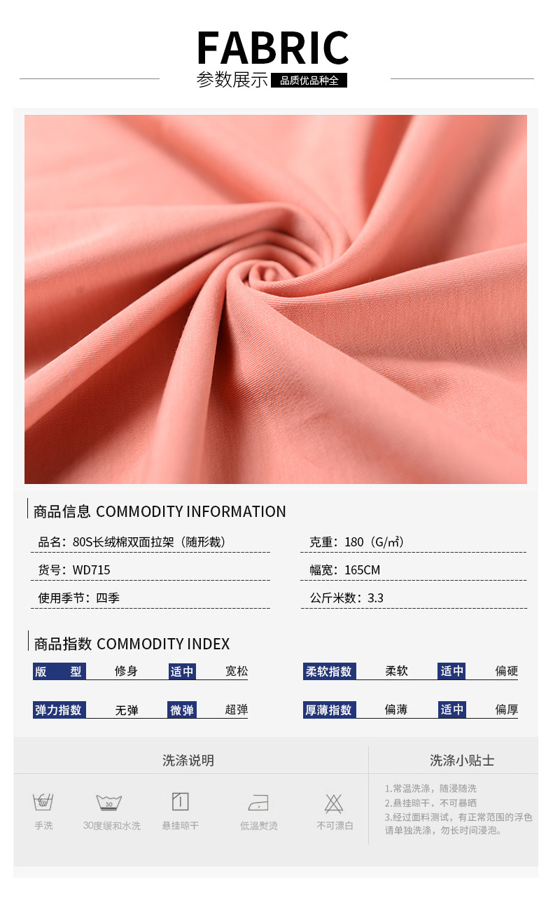 高档休闲T恤时装随心裁面料80S长绒棉双面拉架布打底衫内衣布料详情3