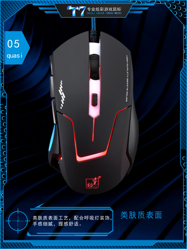 Chaser Leopard T7 gaming mouse with 6D keys, wired USB, competitive gaming, office and home computer mouse factory wholesale pic 21