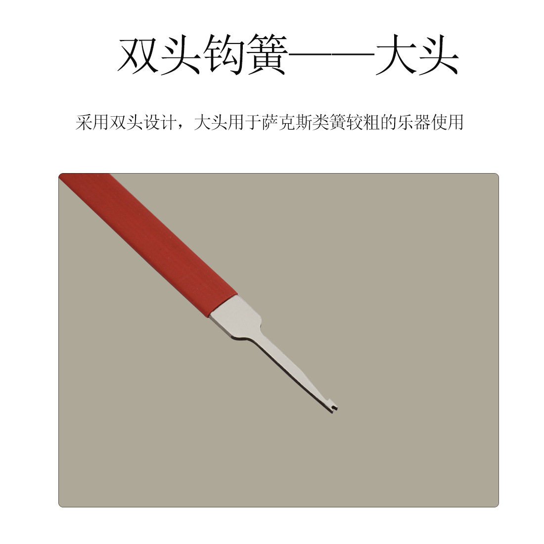 Saxophone, flute, clarinet, oboe, bassoon, wind instrument repair tools, hook, reed, needle, hook and crochet instrument wholesale pic 4