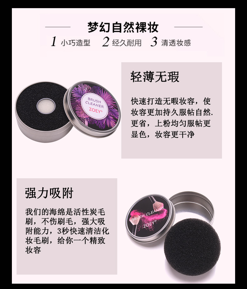 时羽zoey源头工厂现货化妆刷洗刷清洁铁盒海绵清洁神器详情8