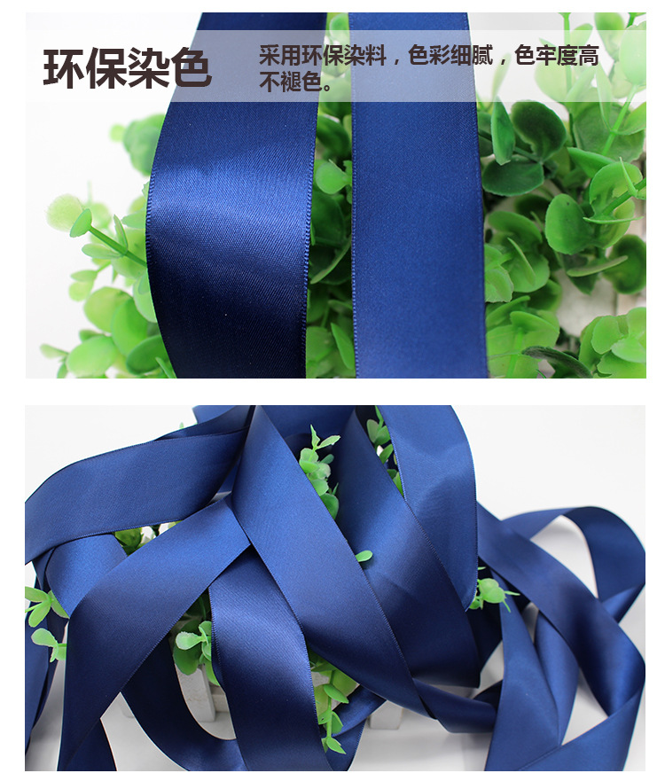 涵帆藏蓝色丝带0.3-5CM宽礼品鲜花装饰缎带手工DIY蝴蝶结纺织辅料详情7