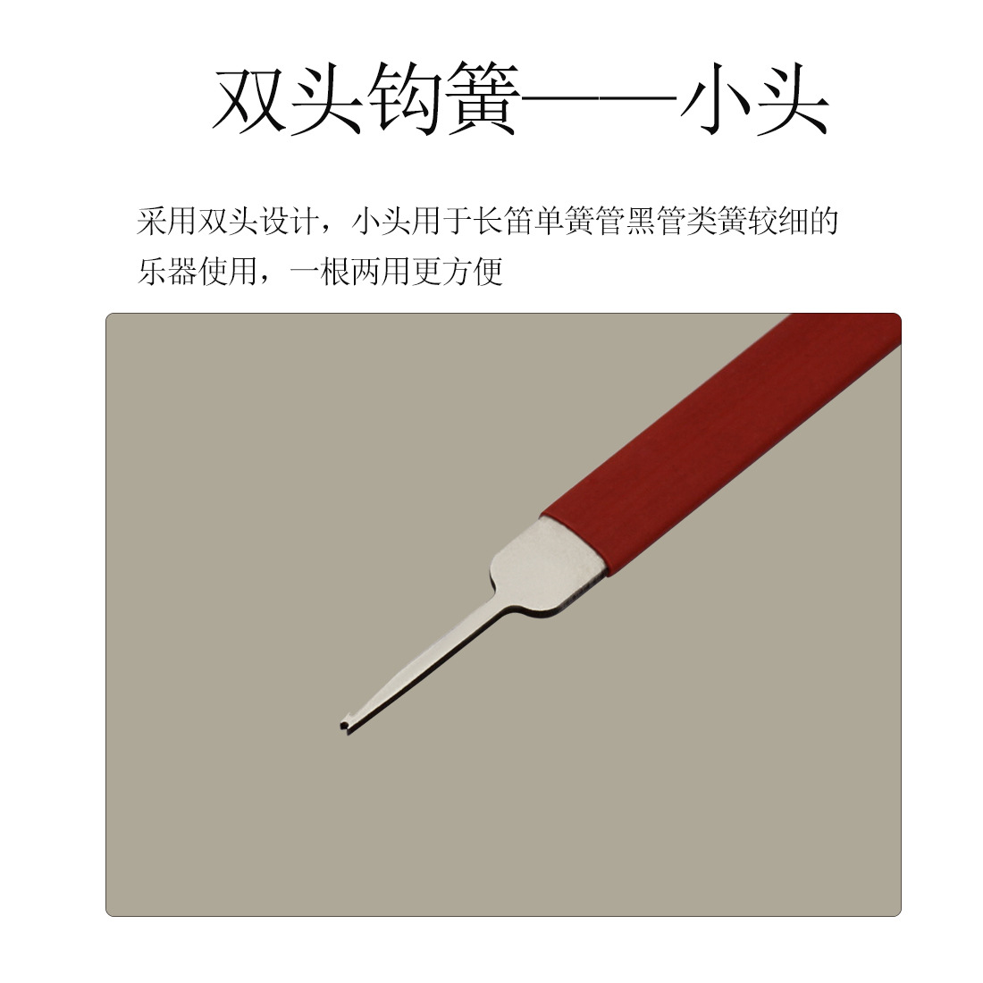 Saxophone, flute, clarinet, oboe, bassoon, wind instrument repair tools, hook, reed, needle, hook and crochet instrument wholesale pic 5