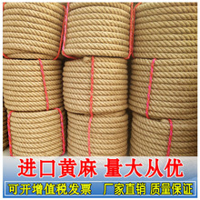 黄麻绳DIY手工装饰麻绳 包装捆绑绳子天然色复古粗细黄麻厂家供应详情1
