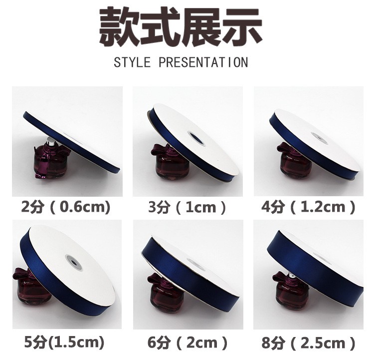 涵帆藏蓝色丝带0.3-5CM宽礼品鲜花装饰缎带手工DIY蝴蝶结纺织辅料详情3