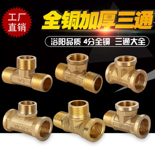 4分全铜三通接头管件加厚活接铜三通内外丝水管管道配件快装三通详情6