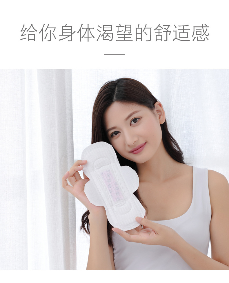 棉享无荧光剂卫生巾负离子护垫棉柔透气日夜用姨妈巾厂家批发详情15