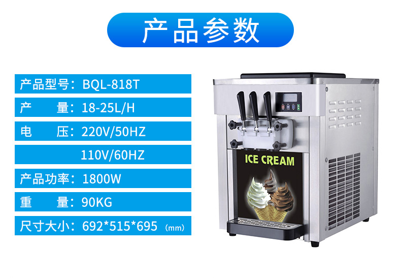 BQL-818T commercial ice cream machine, desktop soft ice cream machine, ice cream machine, ice cone machine pic 1