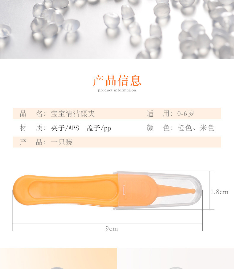 新起点洗护用品 婴儿鼻屎夹 宝宝日常护理清洁镊子圆头夹子详情13