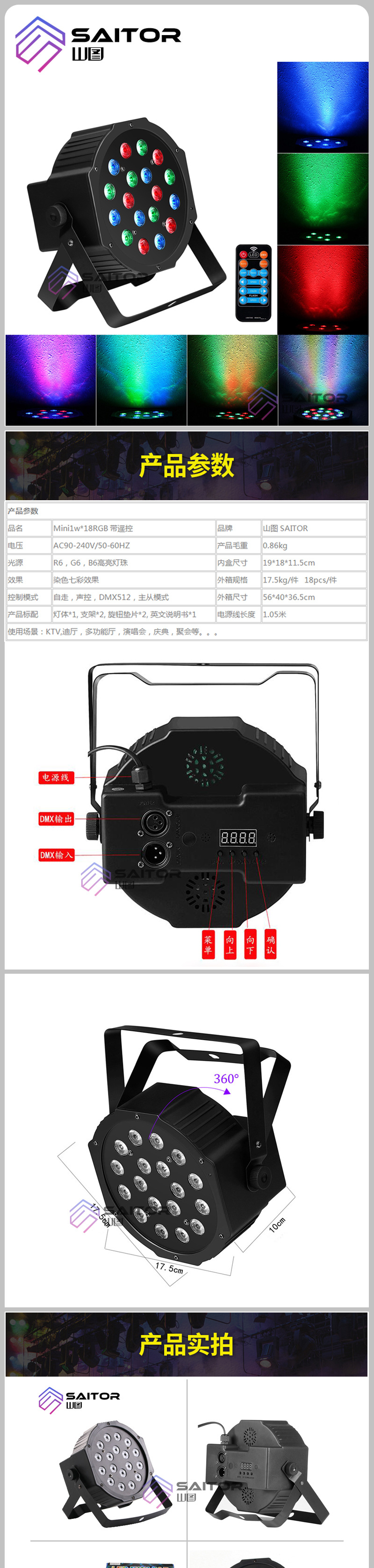 特卖RGB塑料带遥控迷你18颗帕灯 批发酒吧婚庆专用舞台灯光设备 舞台灯炫彩光效详情2