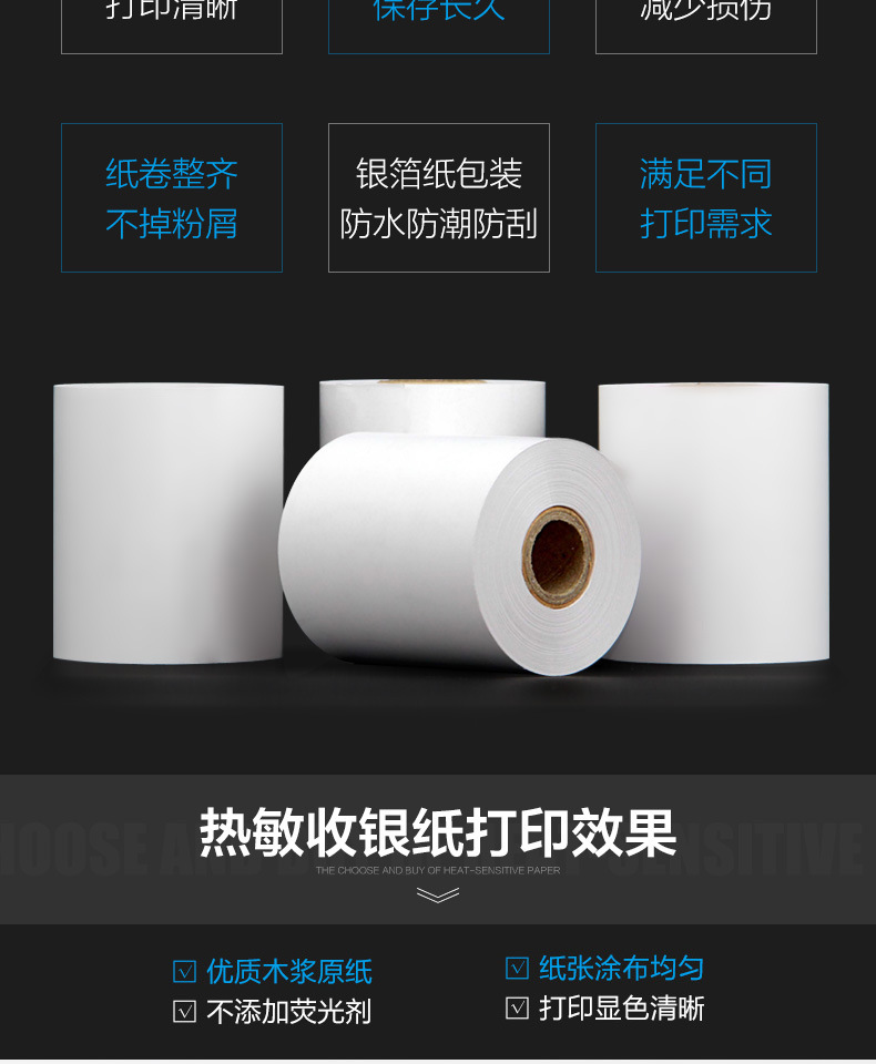 57X50热敏收银纸厂家热敏小票打印纸银行汇款凭条接定制收银纸详情2