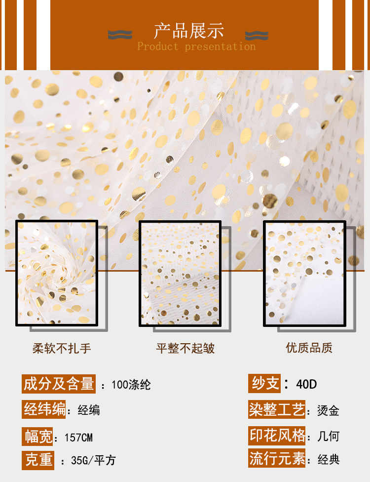 小批量涤纶烫金网眼布时尚女装童装服装网纱烫金面料详情17
