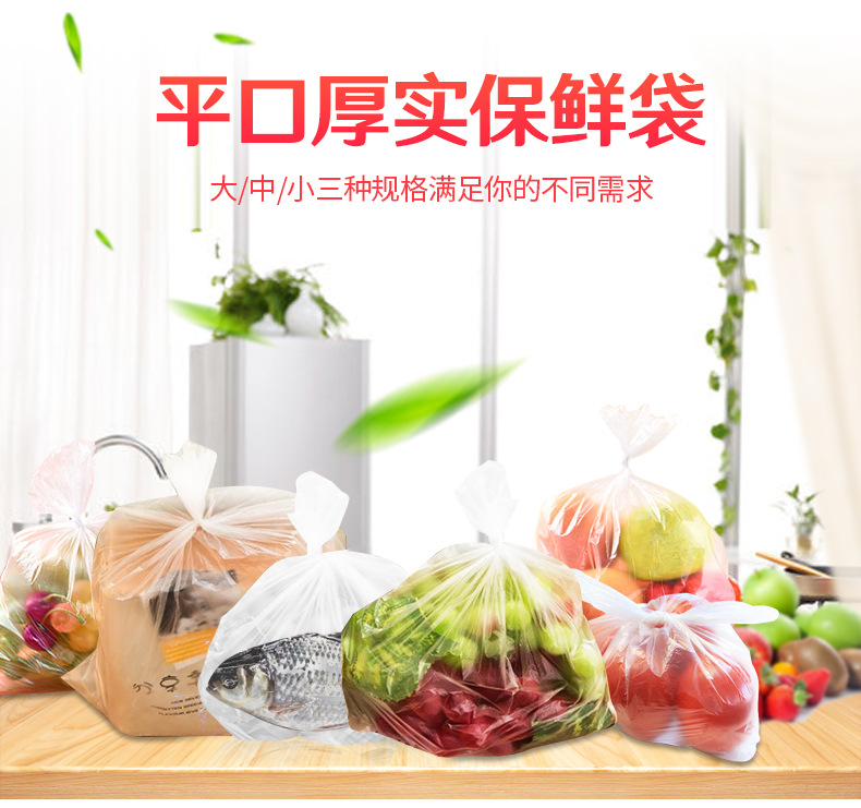 生鲜连卷袋增厚保鲜袋平口式促销装背心食品袋食物保鲜大中小组合详情1