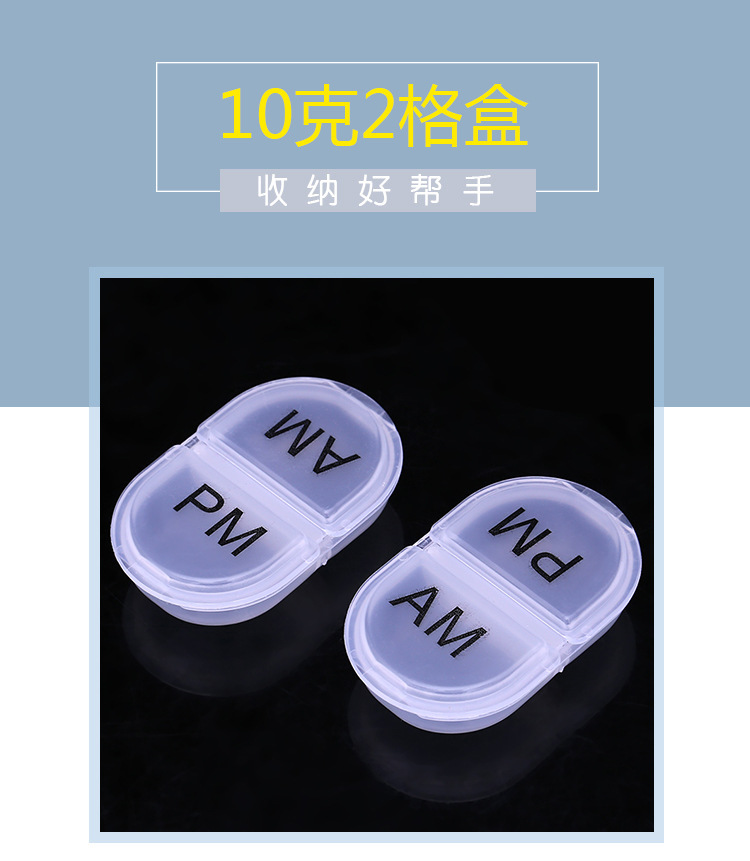 便携式早晚药盒家庭用大容量保健盒 分装收纳盒2格盒收纳盒批发详情1