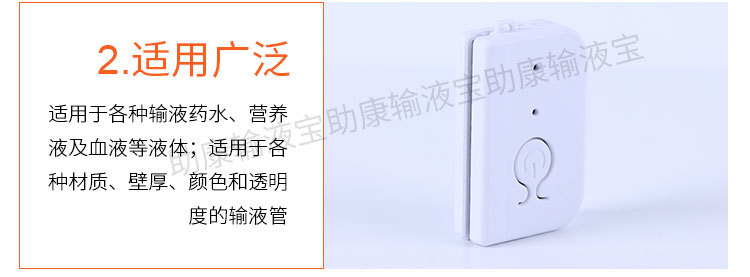 液体感应器吊针输液报警器打点滴提醒器输液宝自动提醒器病床陪护详情13