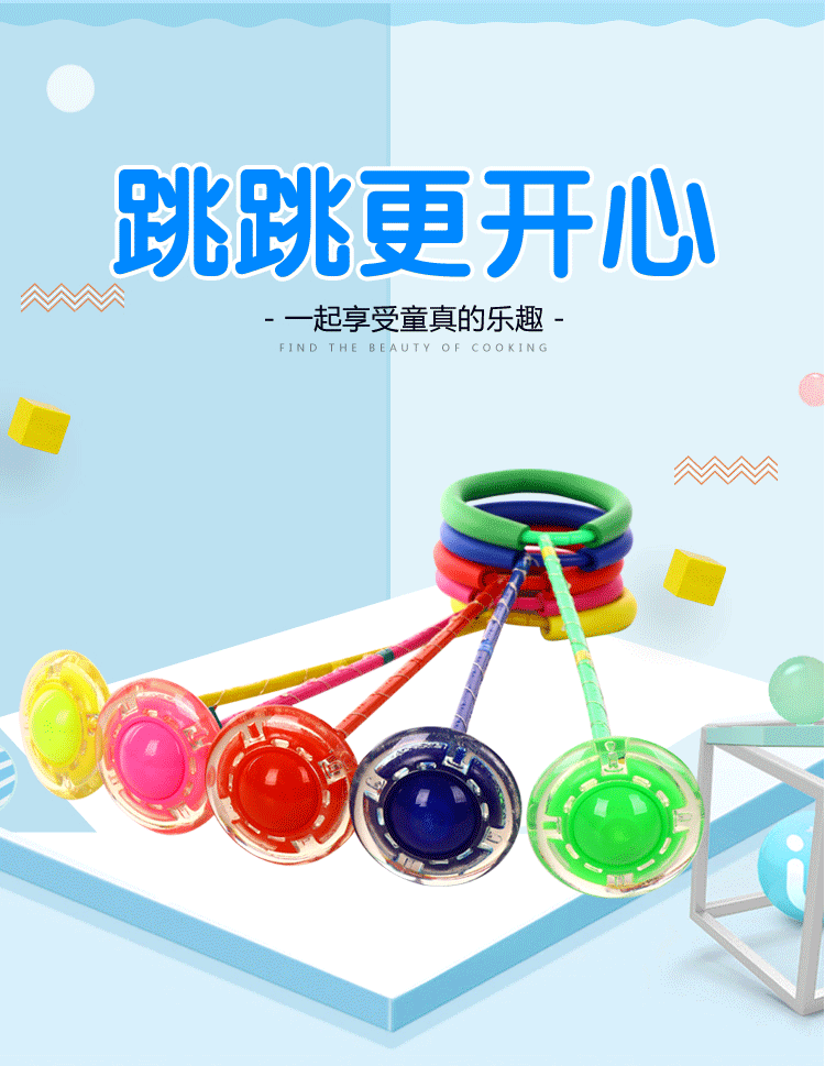 跳跳球儿童玩具弹力闪光跳脚上溜溜球套脚环夜光旋转单脚甩腿环圈详情5
