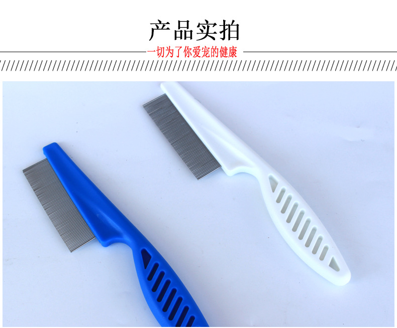 宠物梳子 狗狗猫猫 跳蚤梳 除蚤梳 密齿梳子 宠物用品 现货批发详情14