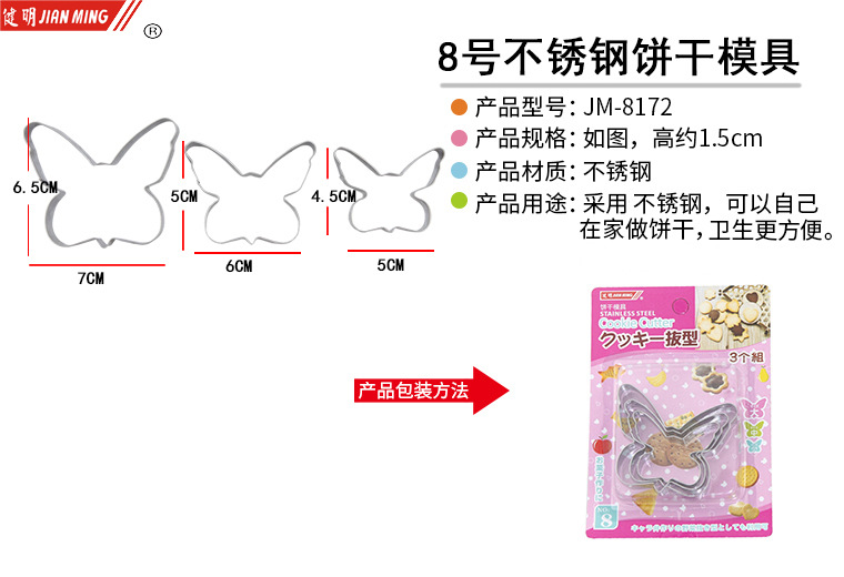 JM8172 stainless steel baking mold, small butterfly-shaped cookie mold, Quqi mold, creative DIY baking, 3 pieces each pic 3