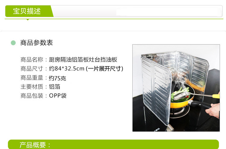 厨房用具用品煤气灶台挡油板隔油铝箔炒菜隔热防烫防溅油挡板详情7